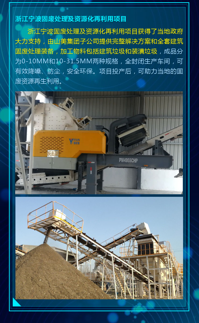 2020成绩单｜山美集团建筑固废资源化部分项目锦集
