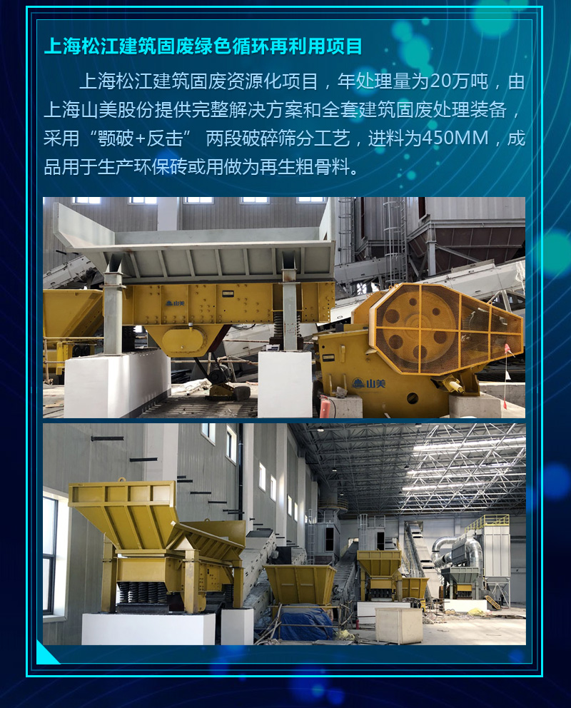 2020成绩单｜山美集团建筑固废资源化部分项目锦集
