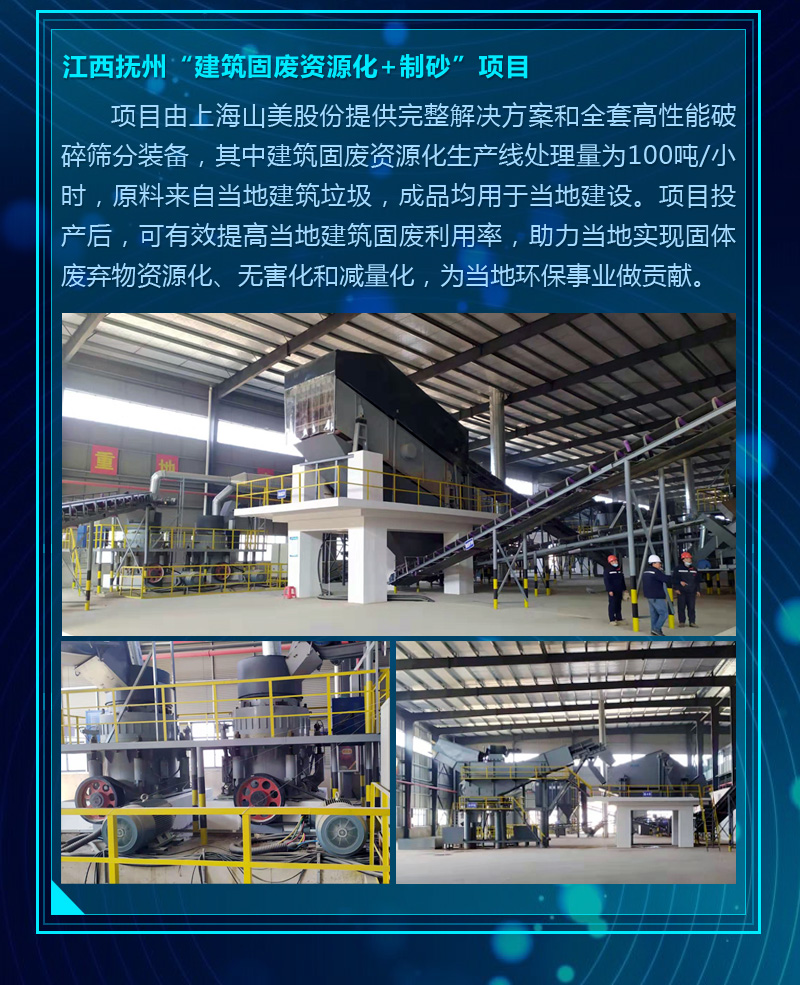 2020成绩单｜山美集团建筑固废资源化部分项目锦集