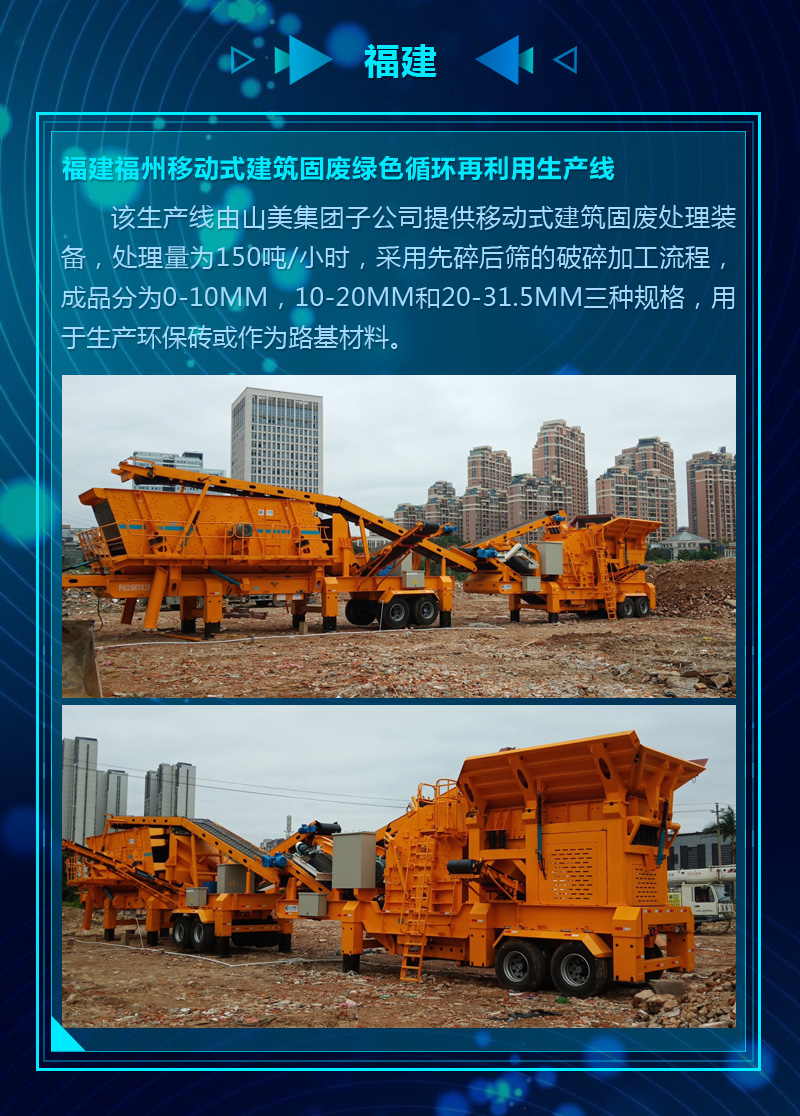 2020成绩单｜山美集团建筑固废资源化部分项目锦集