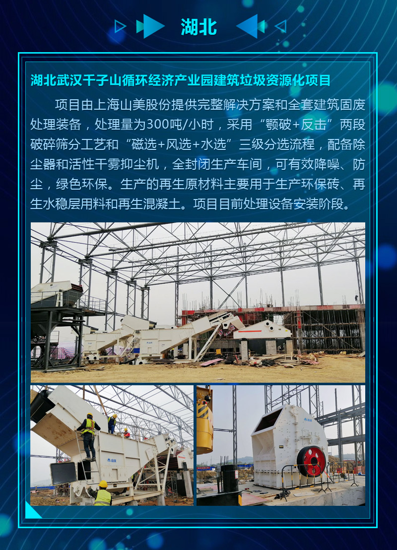 2020成绩单｜山美集团建筑固废资源化部分项目锦集