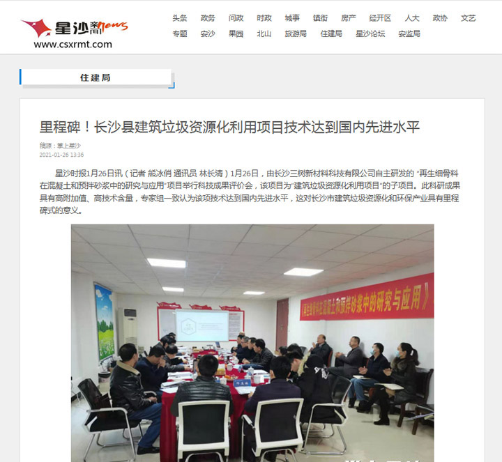 喜讯｜上海山美股份承建的湖南长沙建筑固废资源化项目顺利运营，其再生骨料利用技术达国内先进水平