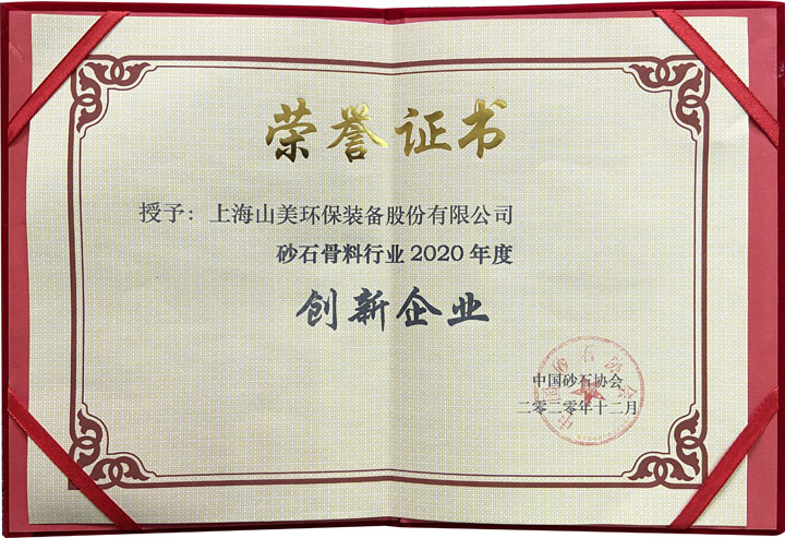 上海山美股份祝贺重庆砂石行业高质量发展研讨会圆满召开