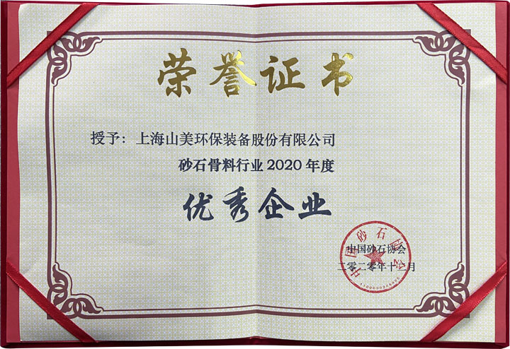 上海山美股份祝贺重庆砂石行业高质量发展研讨会圆满召开