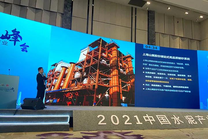 上海山美股份荣获中国水泥行业百强供应商和具影响力供应商殊荣