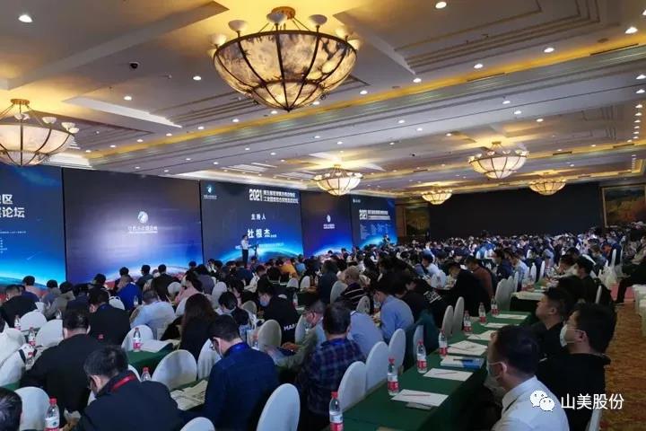 上海山美股份应邀出席2021京津冀及周边地区工业固废综合利用高层论坛