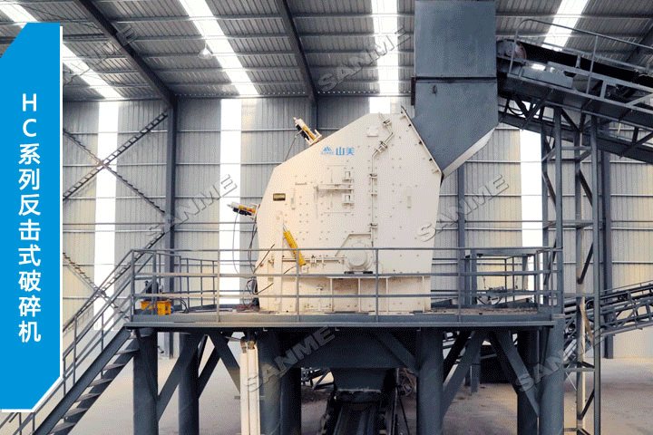 山美集团部分建筑固废处理核心装备