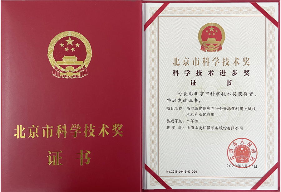 会议预告｜上海山美股份邀您参加广西南宁第六届全国建筑固废处理及资源化利用研讨会