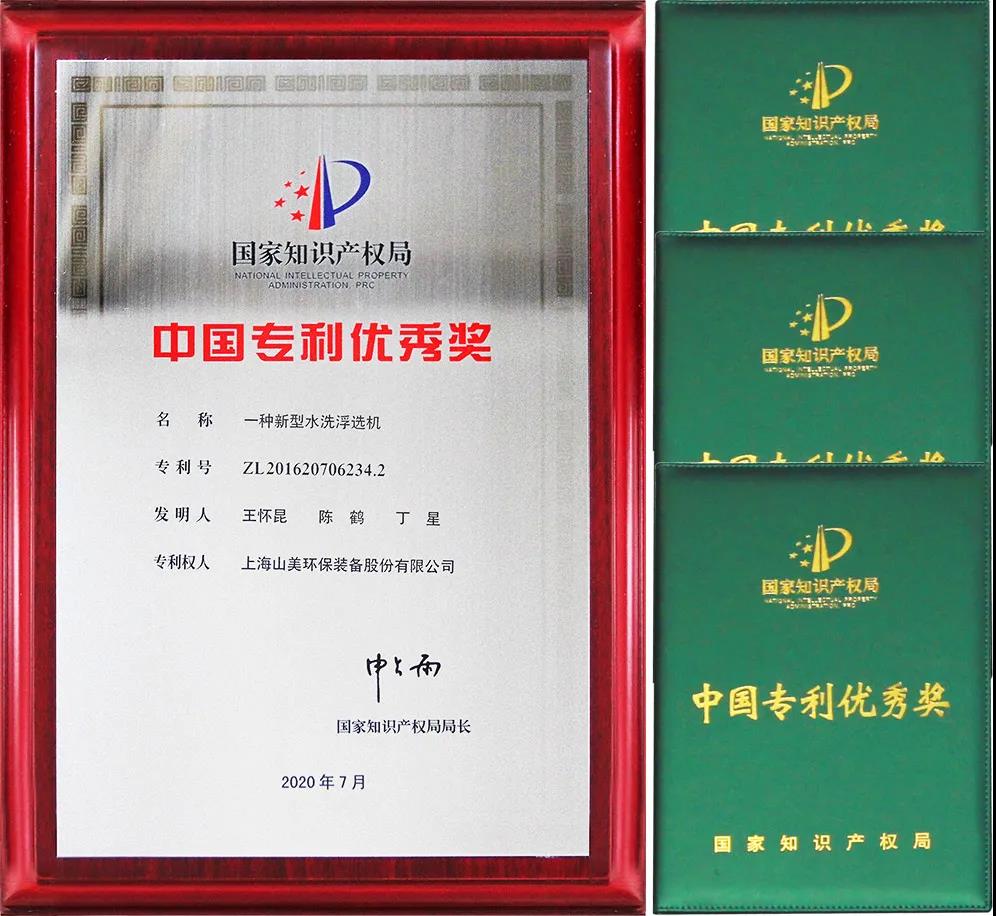 重磅！上海山美股份创新技术荣获全国建筑固废资源化实用技术奖