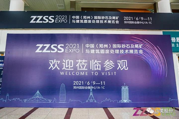 上海山美股份亮相2021郑州砂石展，T20展位喜迎八方客