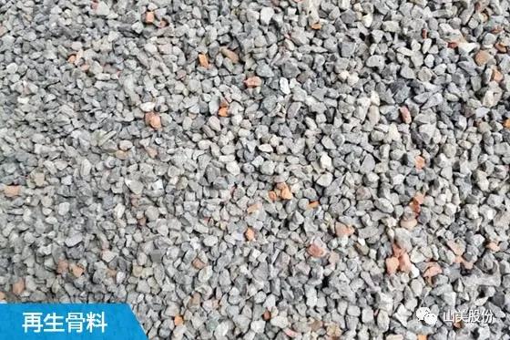 上海山美股份建筑固废资源化解决方案助力上海推进“无废城市”建设