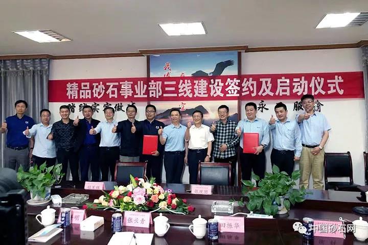 中国砂石协会报道上海山美股份与重庆大业建材成功签订时产3000吨砂石骨料生产EP项目合同