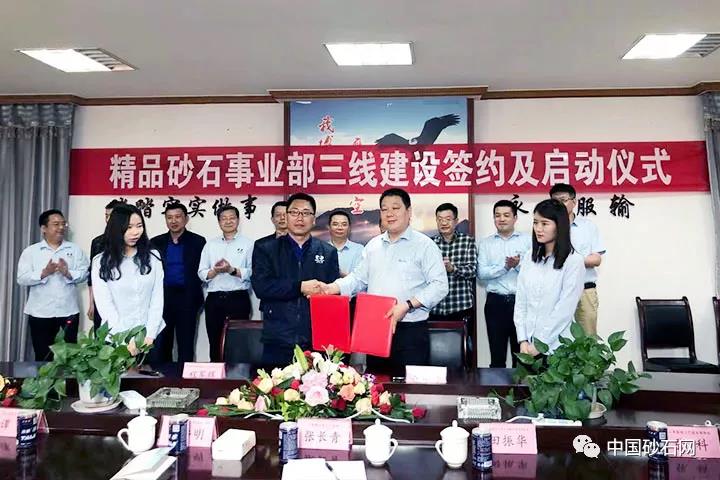 中国砂石协会报道上海山美股份与重庆大业建材成功签订时产3000吨砂石骨料生产EP项目合同