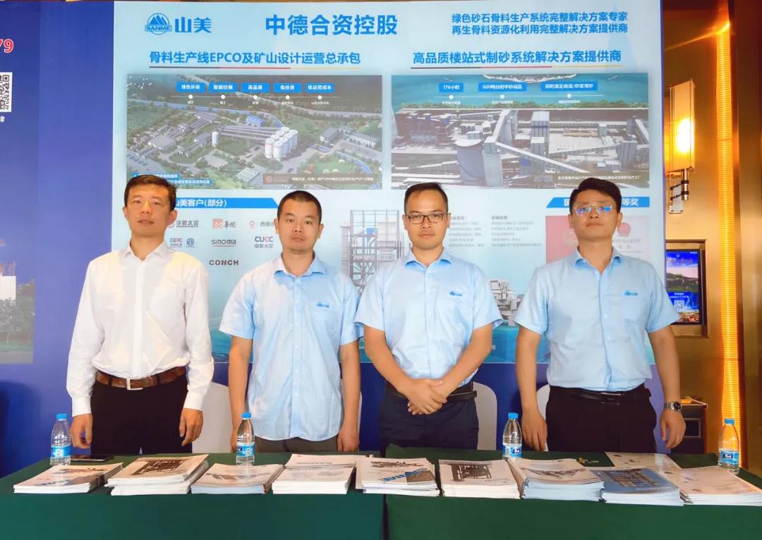 上海山美股份携先进工艺和智能装备技术亮相第八届全国砂石骨料行业科技大会