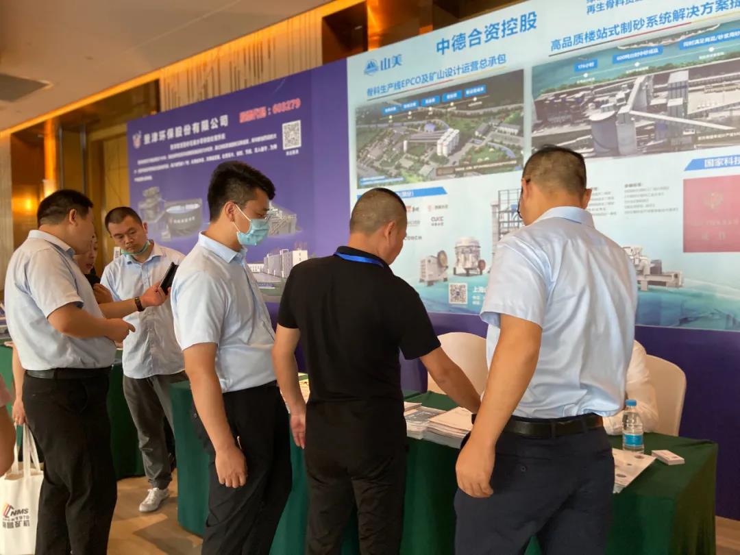 上海山美股份携先进工艺和智能装备技术亮相第八届全国砂石骨料行业科技大会
