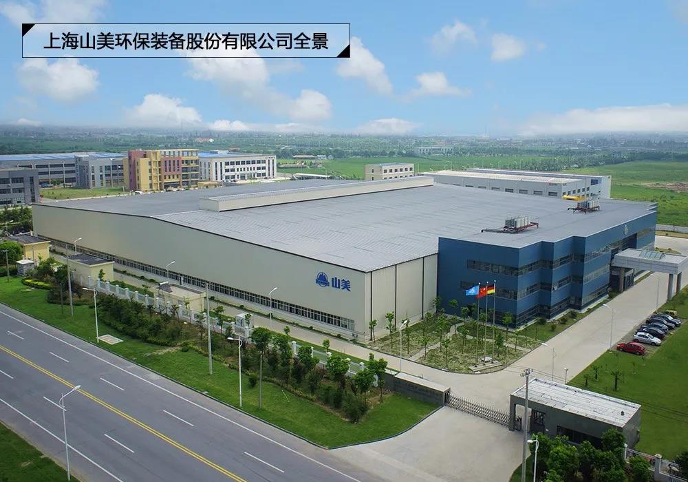 上海山美股份携先进工艺和智能装备技术亮相第八届全国砂石骨料行业科技大会