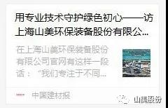 中国建材报专访｜用专业技术守护绿色初心-访竞速体育app董事长杨安民