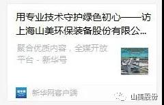 中国建材报专访｜用专业技术守护绿色初心-访竞速体育app董事长杨安民