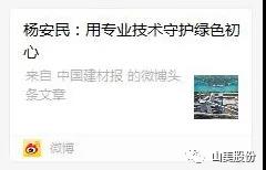 中国建材报专访｜用专业技术守护绿色初心-访竞速体育app董事长杨安民