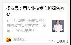 中国建材报专访｜用专业技术守护绿色初心-访竞速体育app董事长杨安民