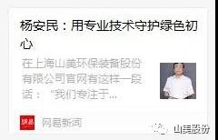 中国建材报专访｜用专业技术守护绿色初心-访竞速体育app董事长杨安民