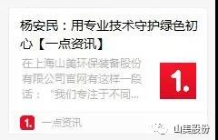 中国建材报专访｜用专业技术守护绿色初心-访竞速体育app董事长杨安民