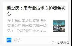 中国建材报专访｜用专业技术守护绿色初心-访竞速体育app董事长杨安民