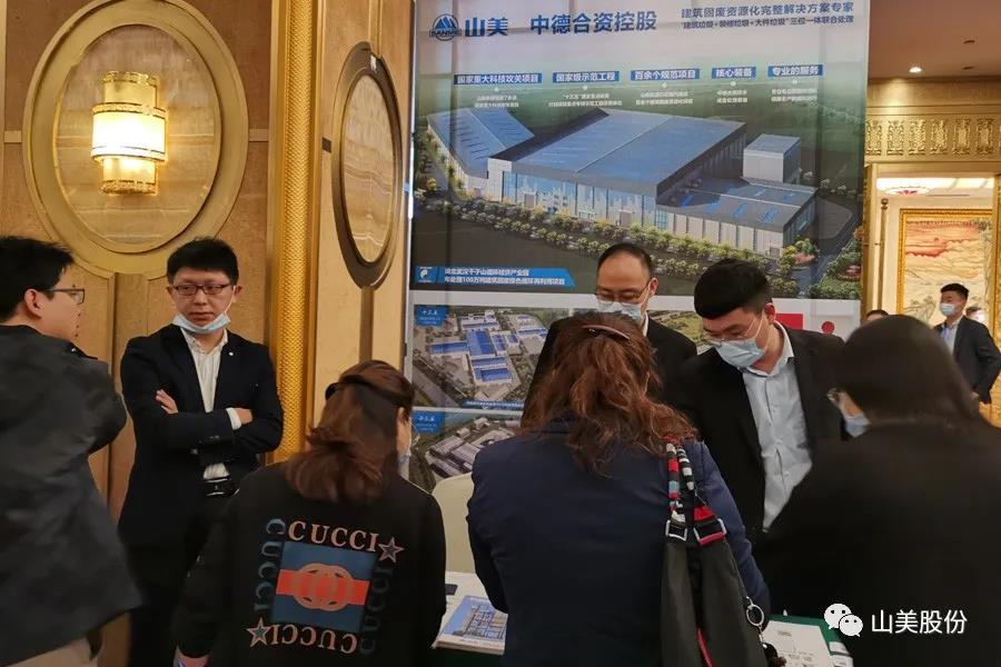 聚焦固废高效利用｜上海山美股份亮相第四届中国固废处理与生态材料学术与技术交流会