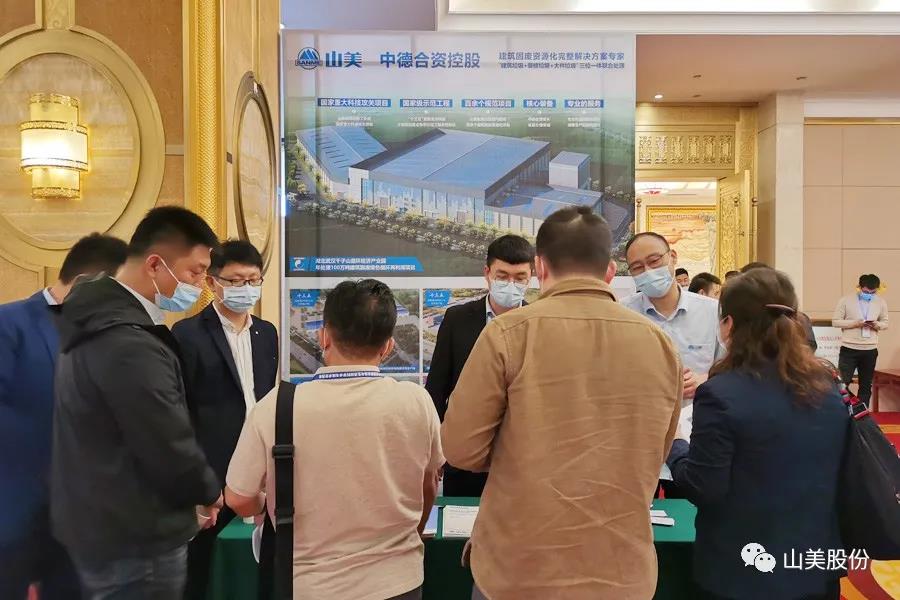 聚焦固废高效利用｜上海山美股份亮相第四届中国固废处理与生态材料学术与技术交流会