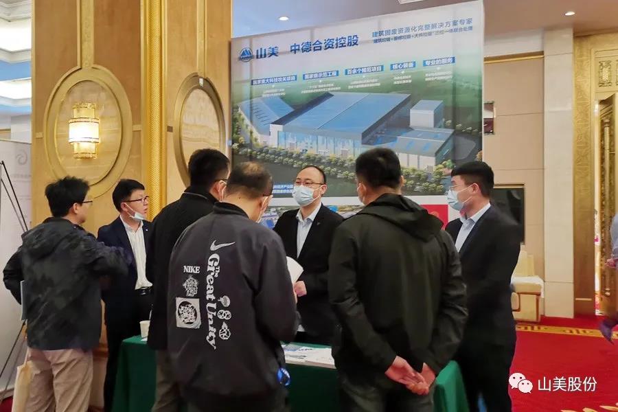 聚焦固废高效利用|上海山美股份亮相第四届中国固废处理与生态材料学术与技术交流会