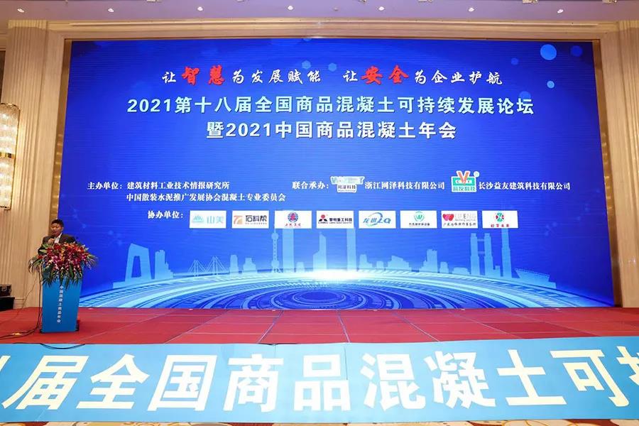 喜讯|上海山美股份杨安民董事长获评为“2021中国混凝土行业管理创新先进个人