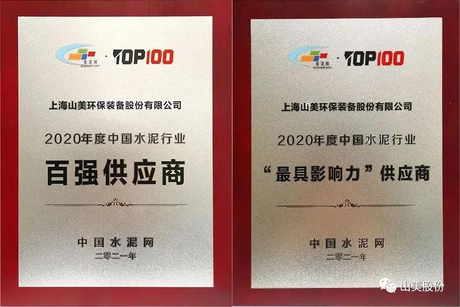 蓄势待发｜上海山美股份邀您携手同行，共赢2022!