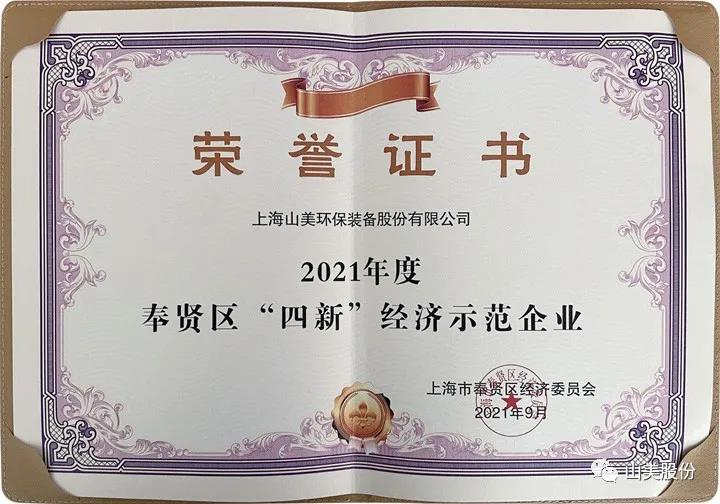 蓄势待发｜上海山美股份邀您携手同行，共赢2022!