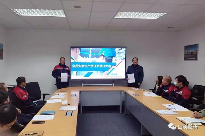 强化责任意识、筑牢安全防线,上海山美股份多措并举抓好安全生产