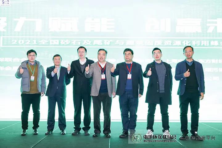 上海山美股份出席2021全国砂石与尾矿及建筑固废资源化利用峰会