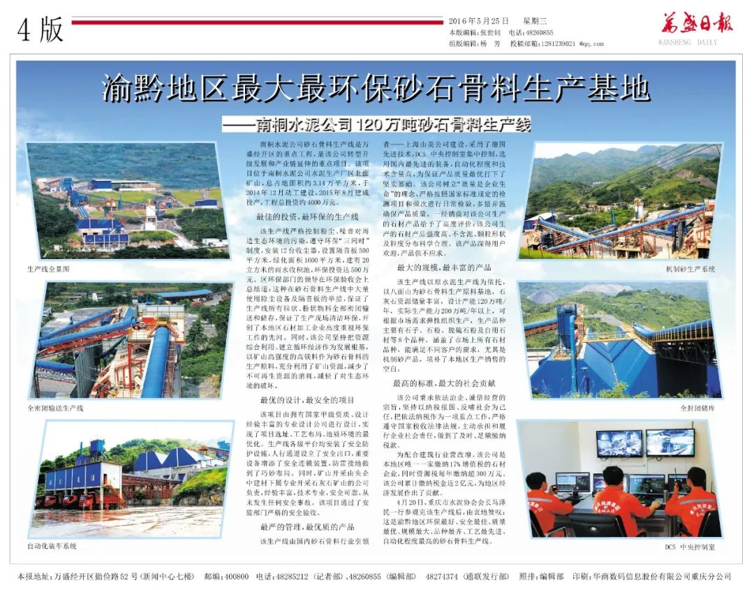 上海山美股份重庆地区典型项目回顾