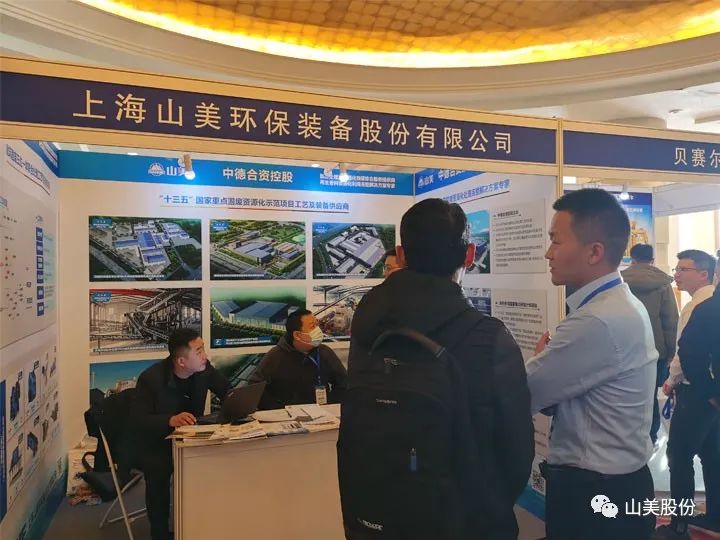 【聚焦】上海山美股份携优质解决方案亮相第六届京津冀固废论坛