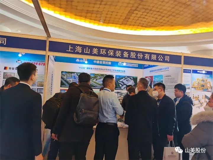 【聚焦】上海山美股份携优质解决方案亮相第六届京津冀固废论坛