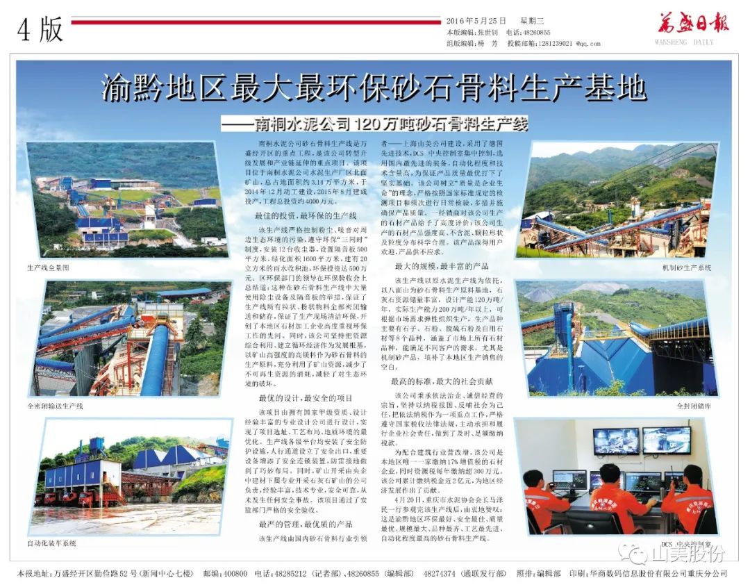 【S2馆T02展位】上海山美股份与您相约2023重庆砂石展，不见不散！