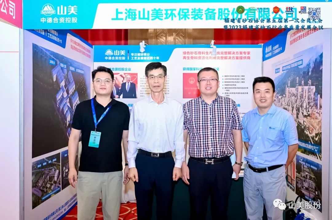 载誉而归|上海山美股份荣获“2023年福建省矿山用装备优质品牌”
