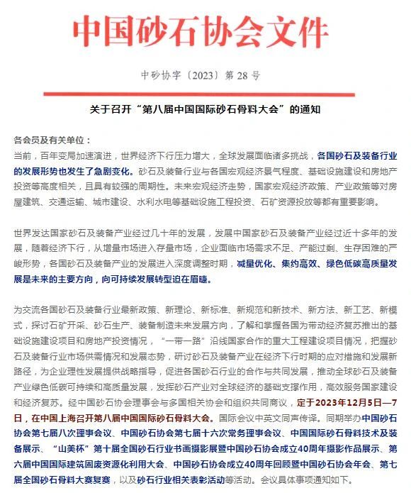 【诚邀莅临】上海山美股份邀您参加“第八届中国国际砂石骨料大会”