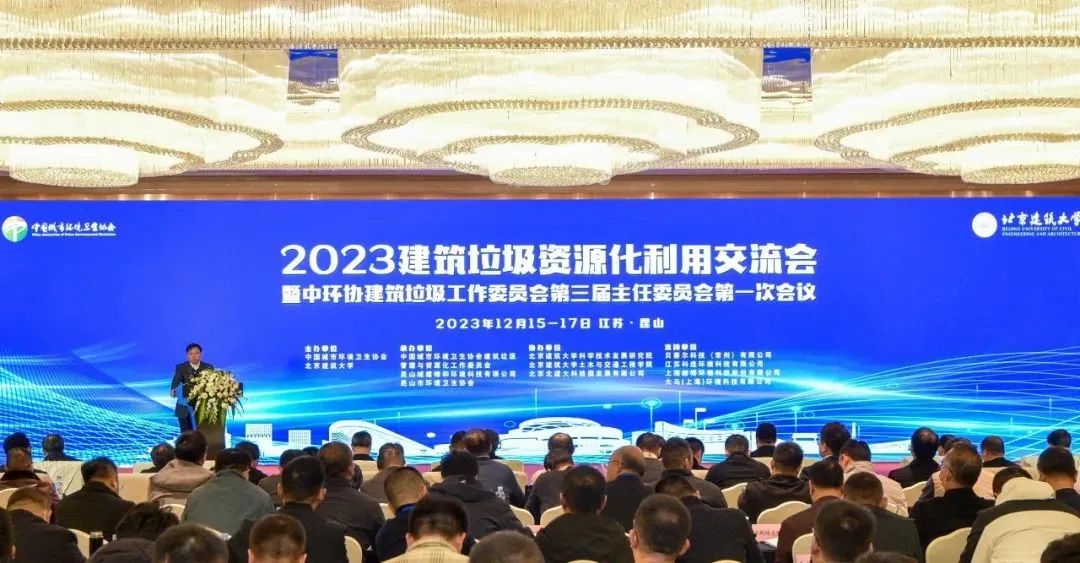 山美股份携固废资源化综合利用产业园整体解决方案亮相2023全国建筑垃圾资源化利用交流会