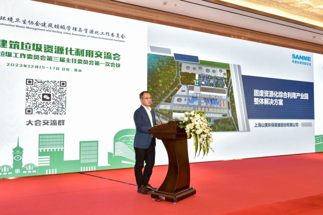山美股份携固废资源化综合利用产业园整体解决方案亮相2023全国建筑垃圾资源化利用交流会