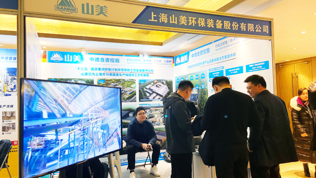 山美股份携固废资源化综合利用产业园整体解决方案亮相2023全国建筑垃圾资源化利用交流会