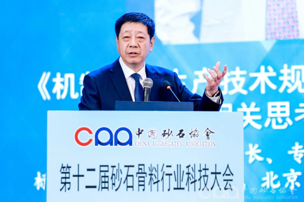 创新破局 融合发展 | 上海山美股份深度参与第十二届砂石骨料行业科技大会