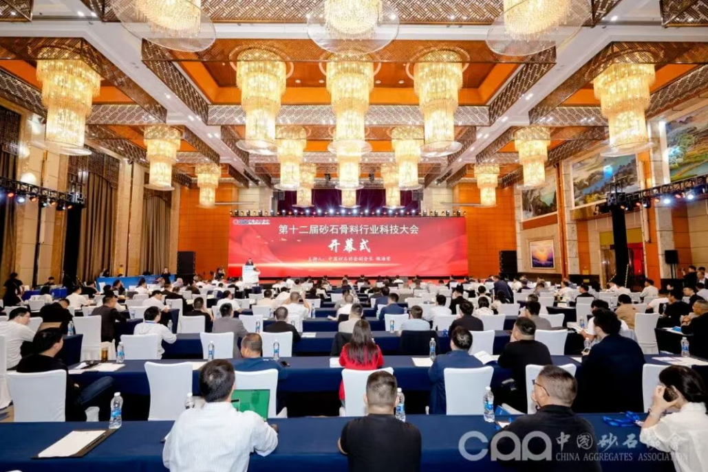 创新破局 融合发展 | 上海山美股份深度参与第十二届砂石骨料行业科技大会