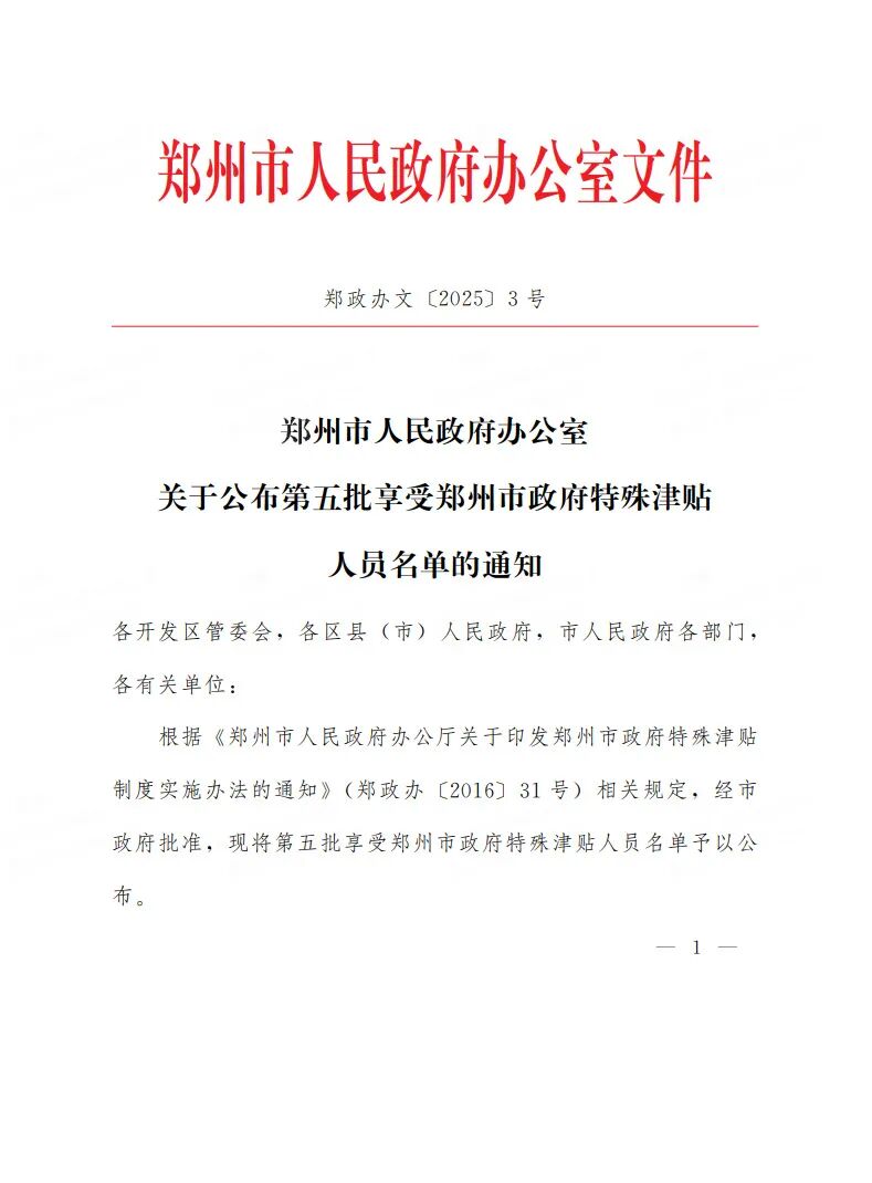 匠心筑梦三十载 创新领航谱新篇——山美集团技术负责人周卫东荣获郑州市政府特殊津贴