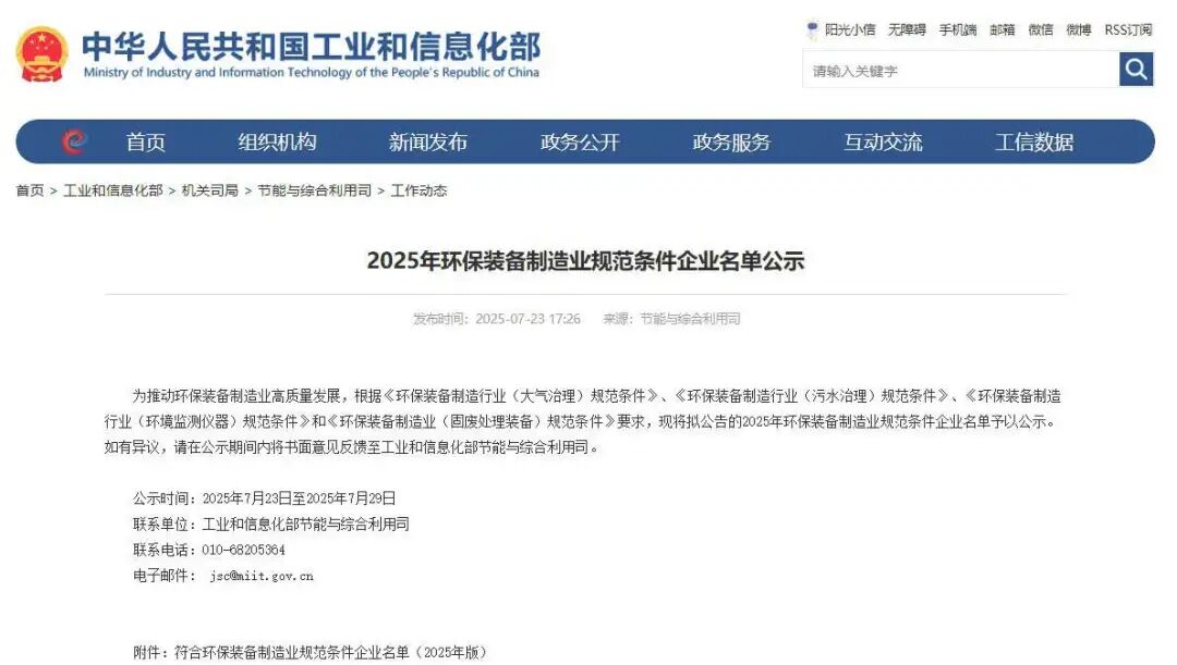 上海山美股份荣登“2025年环保装备制造业规范条件企业”榜单--以创新技术引领固废处理装备高质量发展